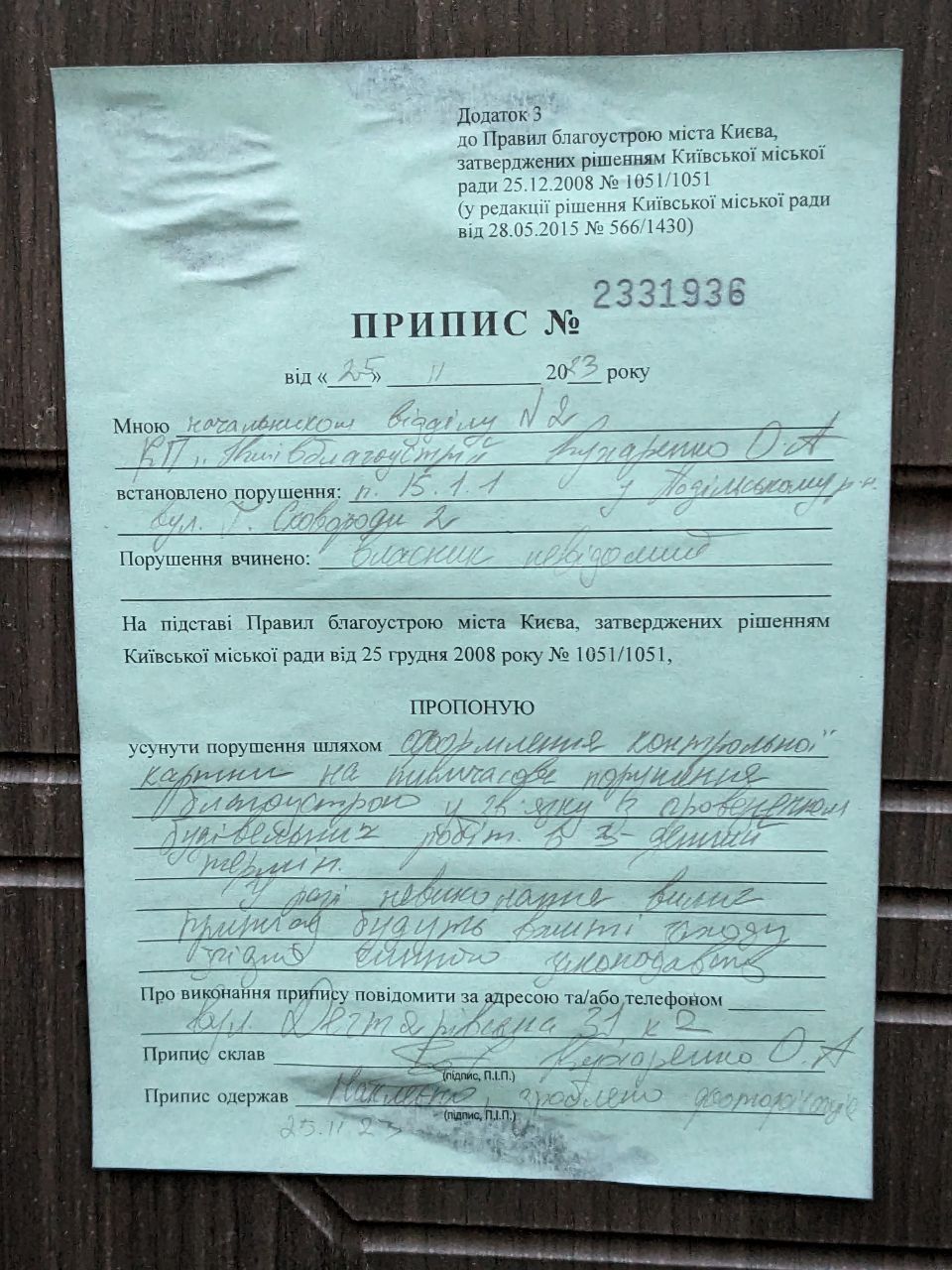 Припис забороняє проводити роботи.