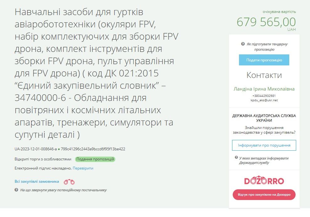 Дворец детей и юношества в Киеве покупает наборы для сборки дронов: сколько за это заплатят 1