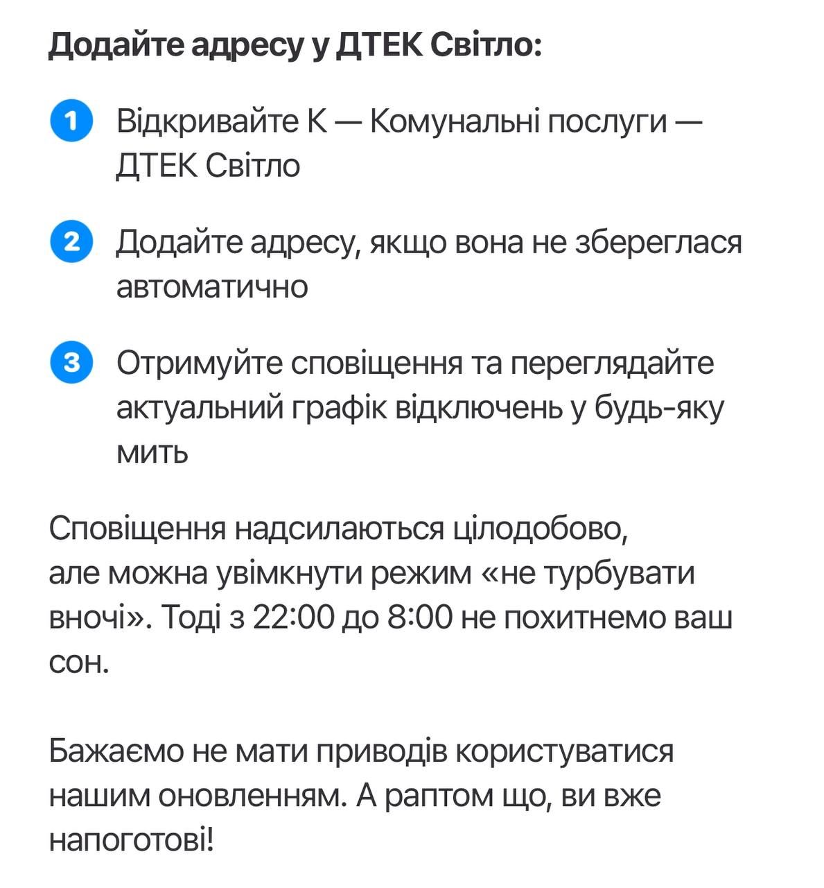 Для того, аби дізнатися про відключення світла у додатку Київ Цифровий додайте адресу