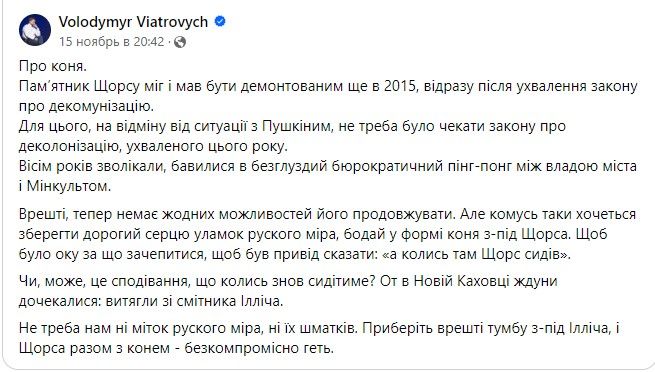 В'ятрович наполягає на повному знесенні