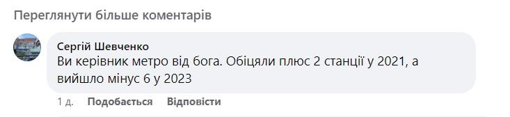 Керівнику метрополітену пригадали обіцянки відкрити нові станції. Керівнику метрополітену пригадали обіцянки відкрити нові станції.