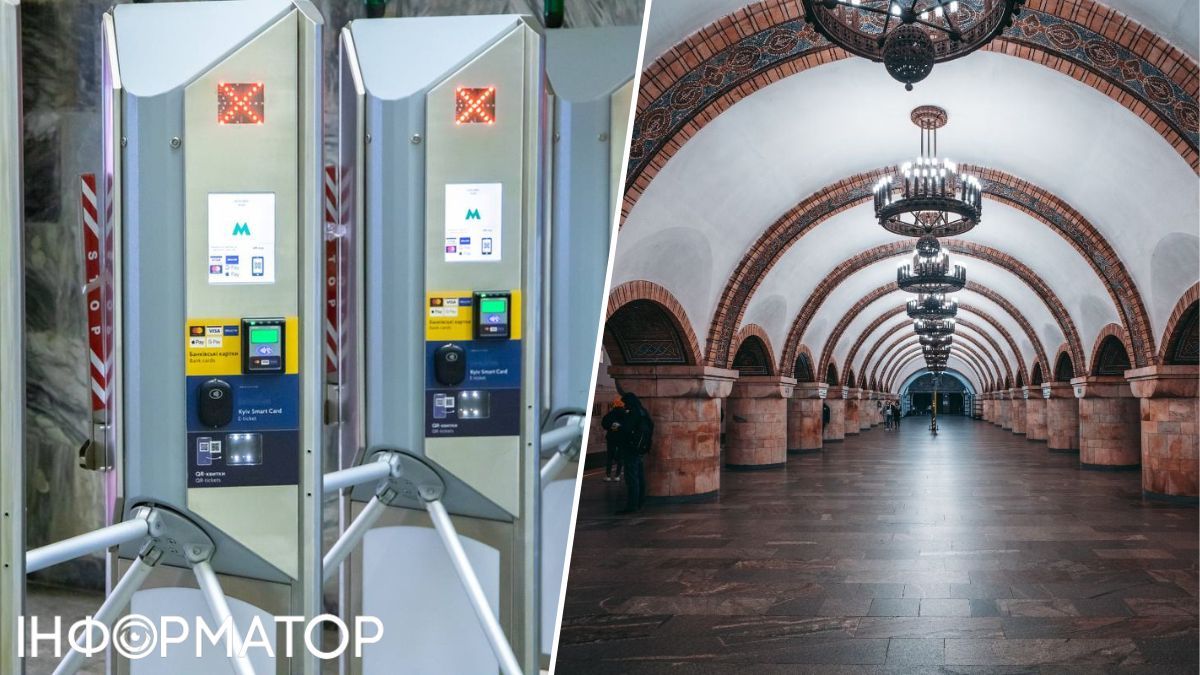 Метро