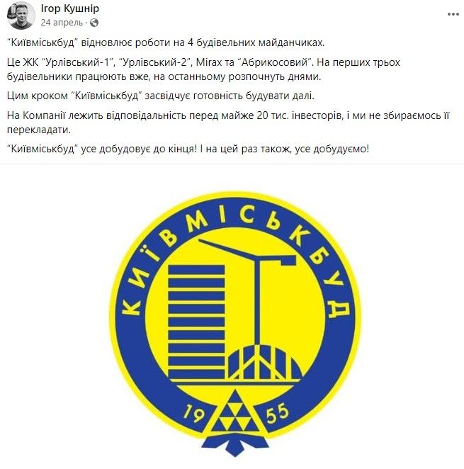 Ігор Кушнір пообіцяв відновити роботи на 4 об'єктах