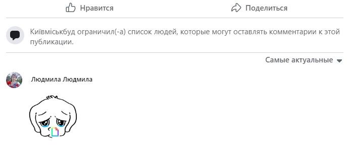 Коментування під постами обмежено