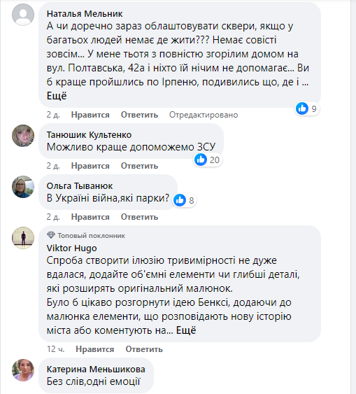 Ирпенцы упрекают Карплюка в комментариях под корреспонденцией на Facebook