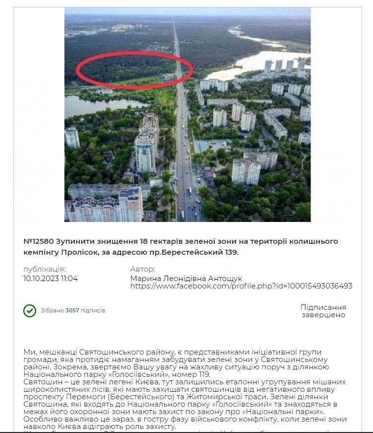 На 18 гектарах зеленой зоны в Киеве строят ЖК: кто за этим стоит 4