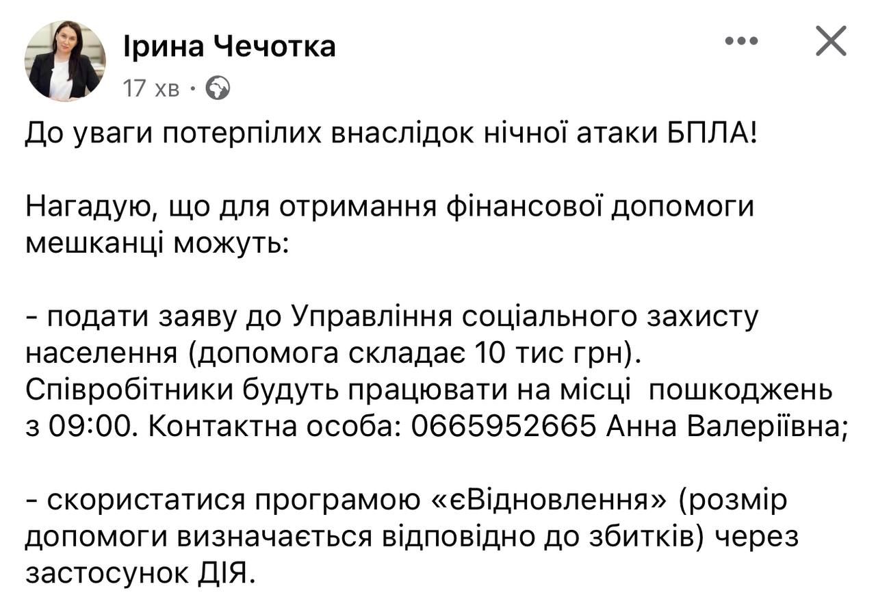 Нічна атака на Київ: постраждалим виплатять по 10 тисяч допомоги - куди звернутися 1