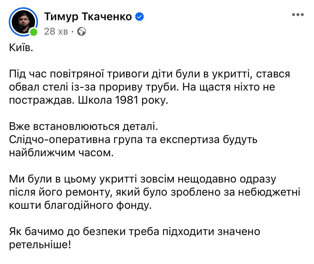 В школьном укрытии Киева упал потолок прямо на детей во время воздушной тревоги - видео 1