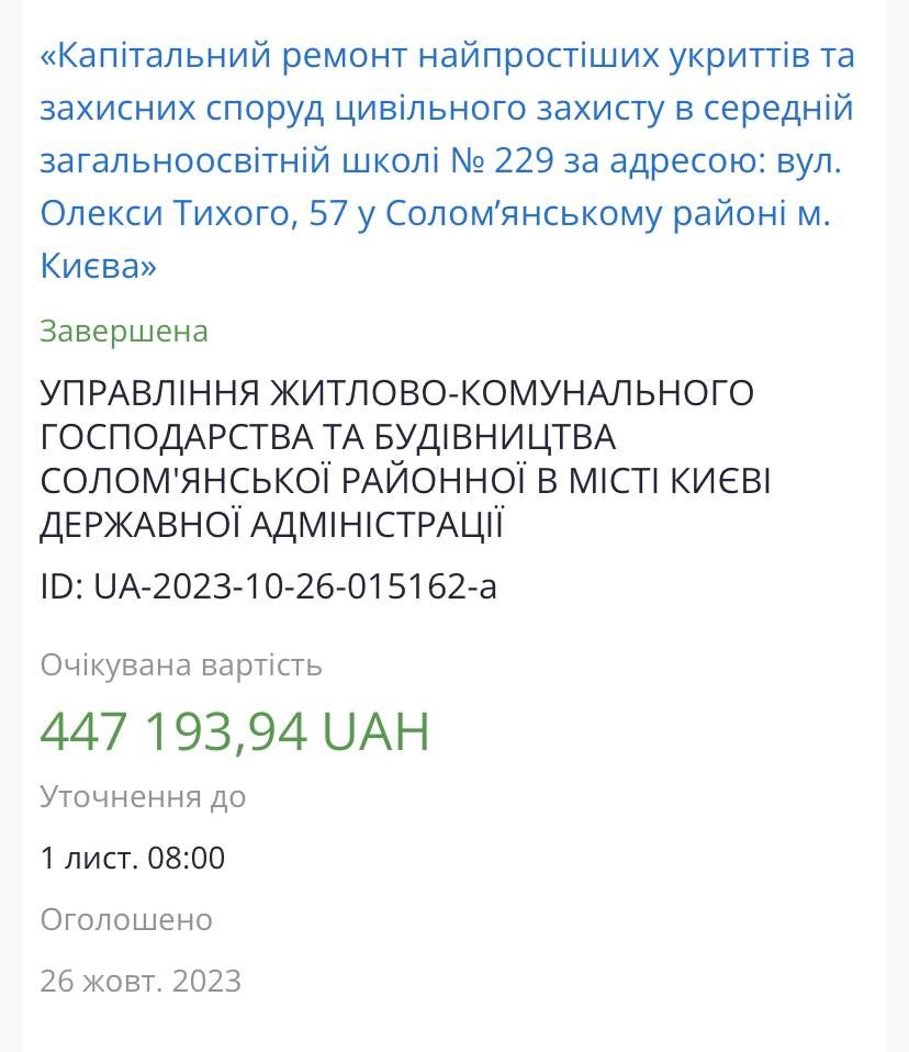 Исполнитель - ООО "Украинский производственно-строительный Альянс Центр" Исполнитель - ООО "Украинский производственно-строительный Альянс Центр"