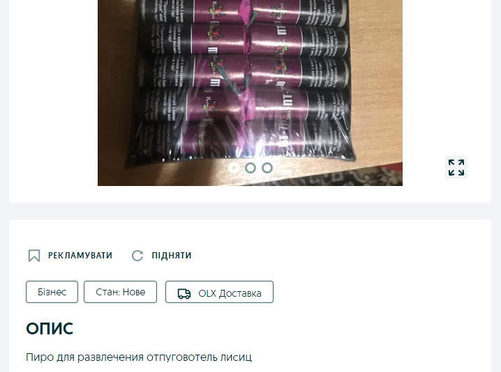 Автор зазначає, що виріб потрібен для "відлякування лисиць"