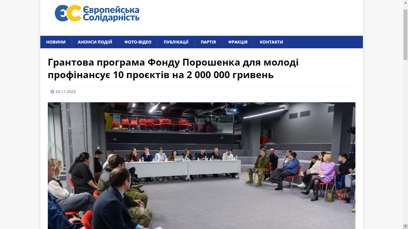 Цель акции указана недвусмысленно. Скрин с партийного сайта "ЕС"