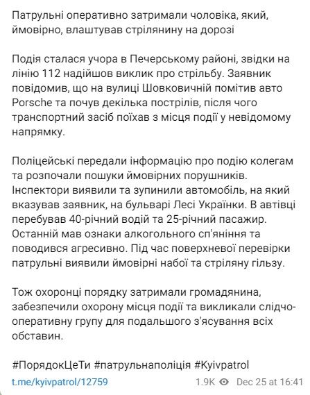 Правоохранители уже задержали предполагаемого нарушителя