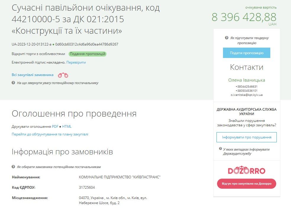 Ждать отвода тревоги киевляне будут на новых остановках: сколько средств на это потратят 1