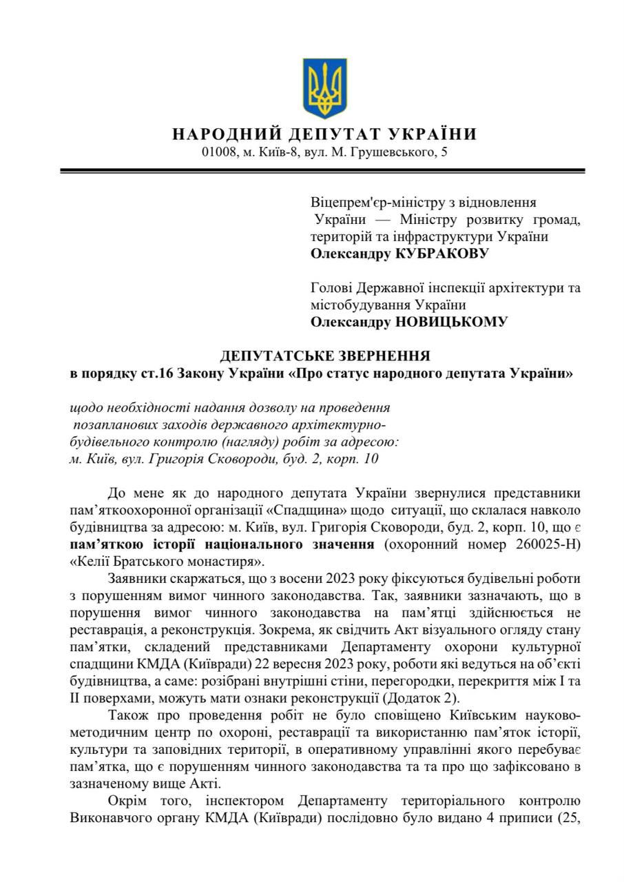 Реставрацией Келий Братского монастыря заинтересовались в комитете градостроительства ВР: разрешения и работу проверят 1