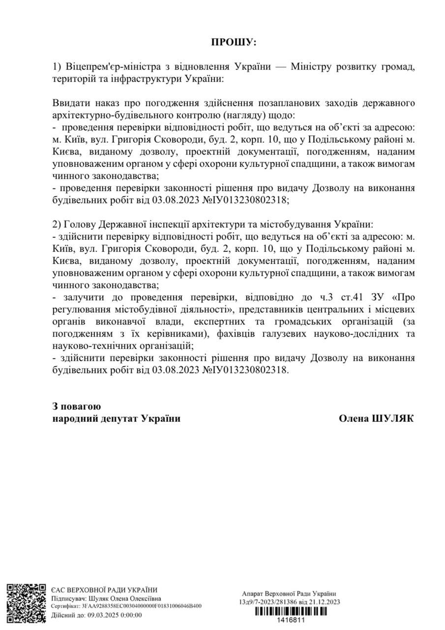 Активисты обратились к народному депутату.