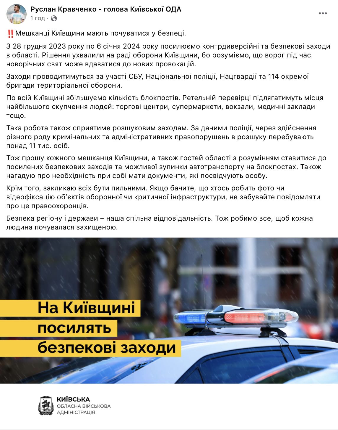 Київська ОВА