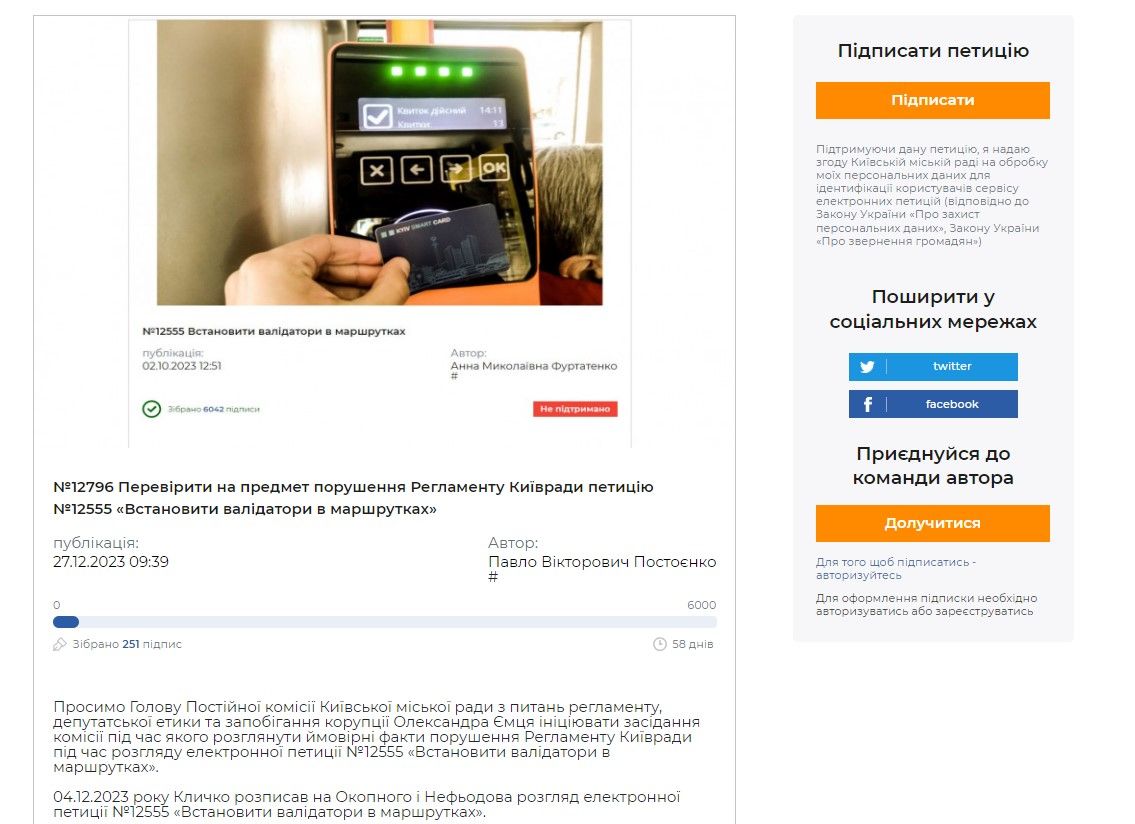 Кияни змушують Київраду встановити валідатори у маршрутках: з’явилась нова петиція 1