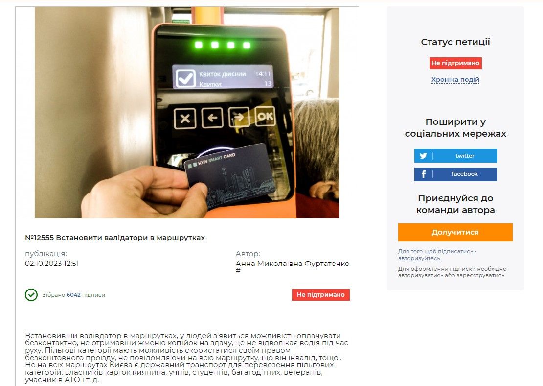 Кияни змушують Київраду встановити валідатори у маршрутках: з’явилась нова петиція 2