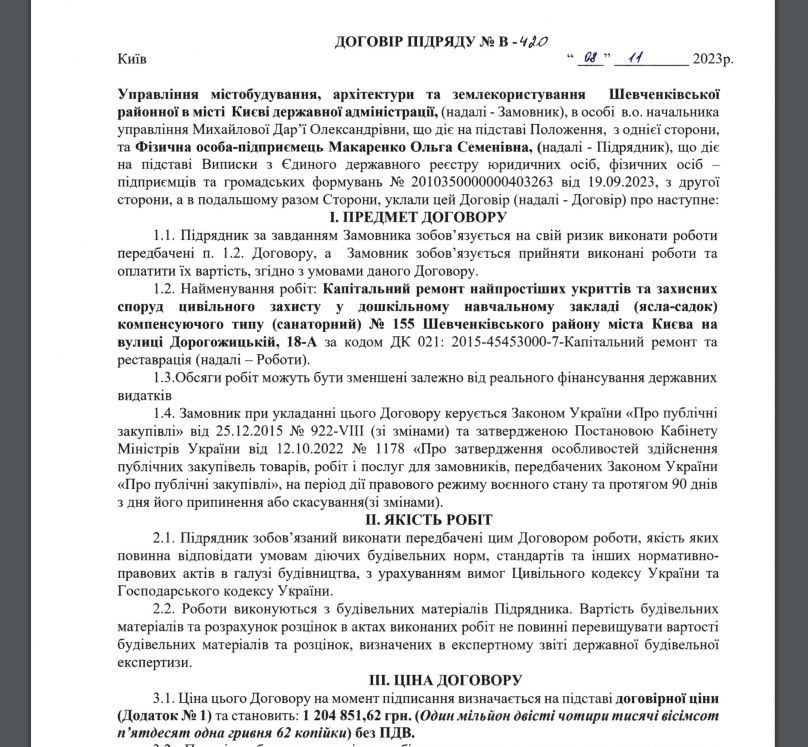 Садок пішов під землю: в Києві будували укриття та просіла частина стіни 1