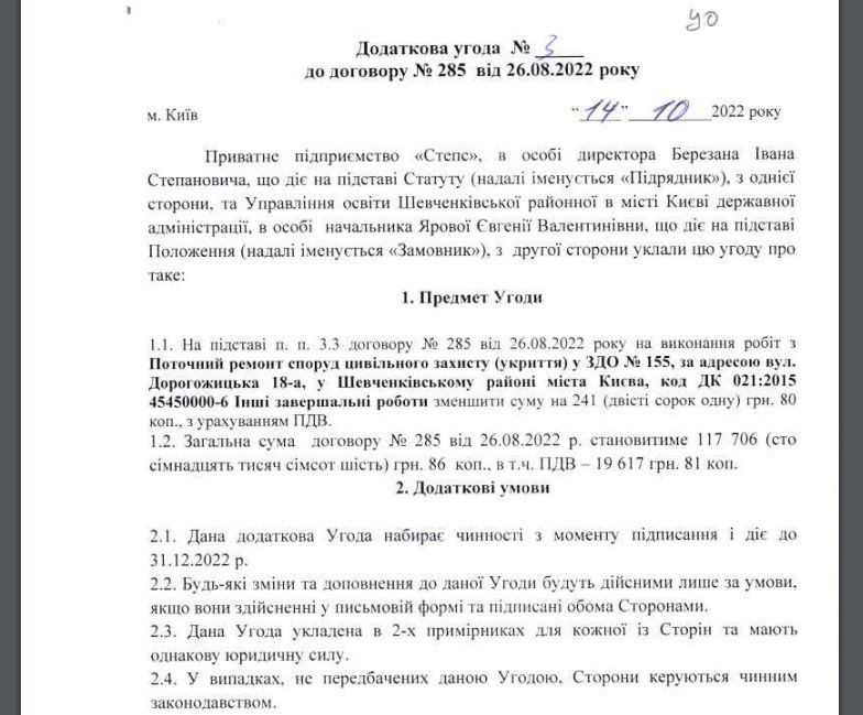 Садок пішов під землю: в Києві будували укриття та просіла частина стіни 2