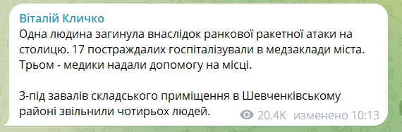 В результате атаки РФ на Киев есть погибшие, пострадали по меньшей мере два десятка человек 1