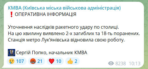 В результате атаки РФ на Киев есть погибшие, пострадали по меньшей мере два десятка человек 2
