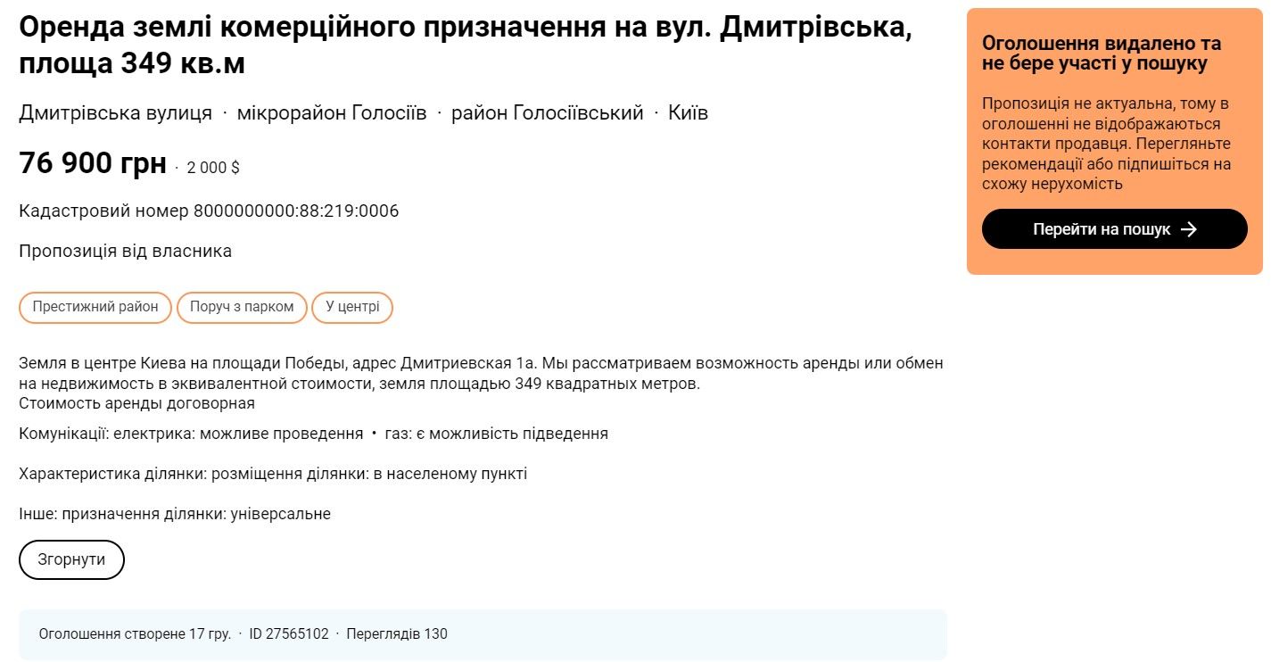 В Киеве возле цирка продают участок, на который проводят ярмарки: сколько за него просят 3