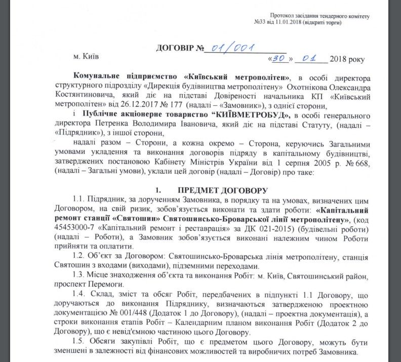 Київметробуд отримав гроші на ремонт станції.