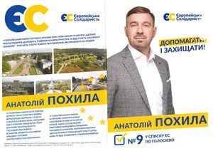 Колишній власник компанії балотувався до Київради.