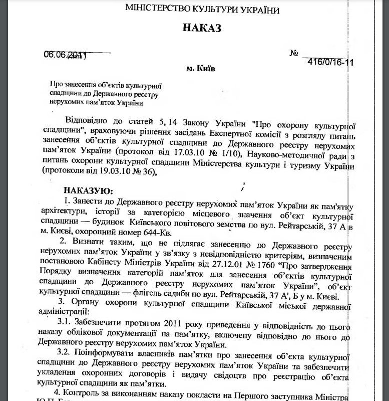 Наказ мінкульту від 2011 року.