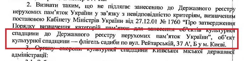 На Мінкульт подали до суду за наказ про споруду у Києві на Рейтарській, 37А: чому виникла суперечка 2