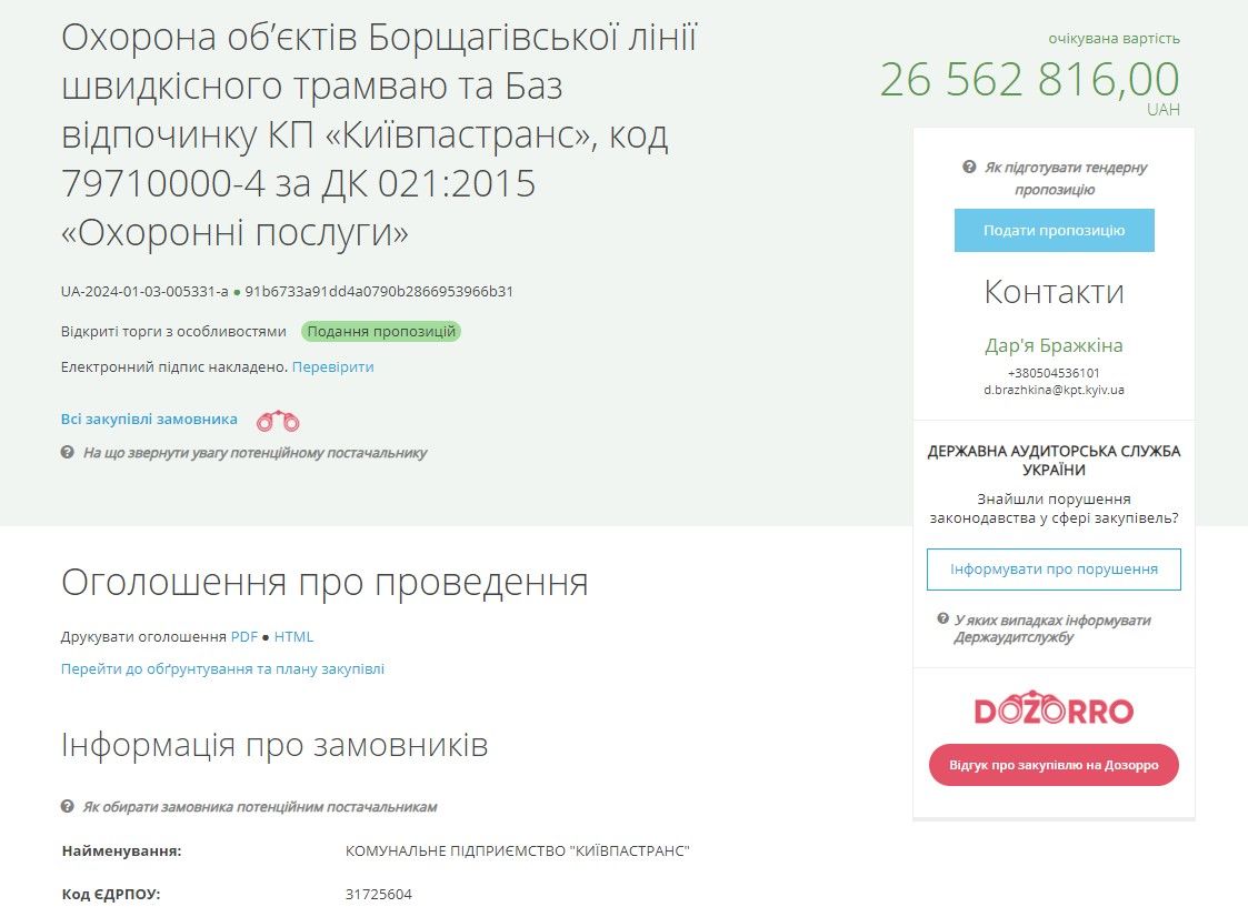 Скільки Київ витратить на охорону муніципального транспорту у 2024 році: дані тендерів 1