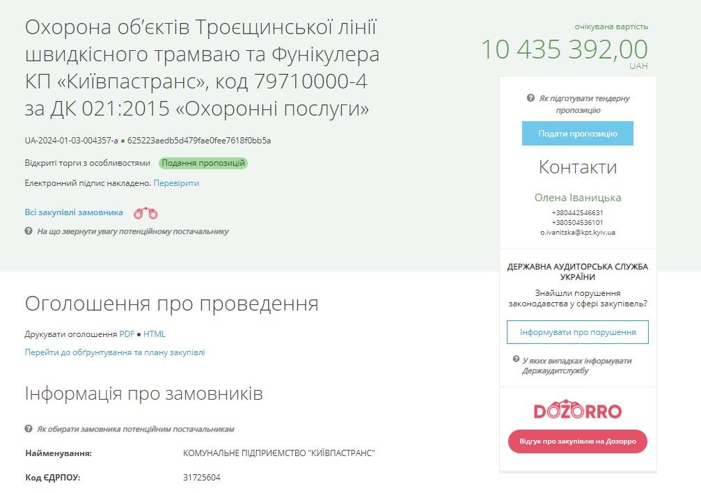 Скільки Київ витратить на охорону муніципального транспорту у 2024 році: дані тендерів 3