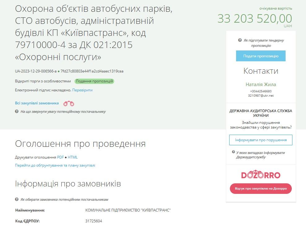 Скільки Київ витратить на охорону муніципального транспорту у 2024 році: дані тендерів 5