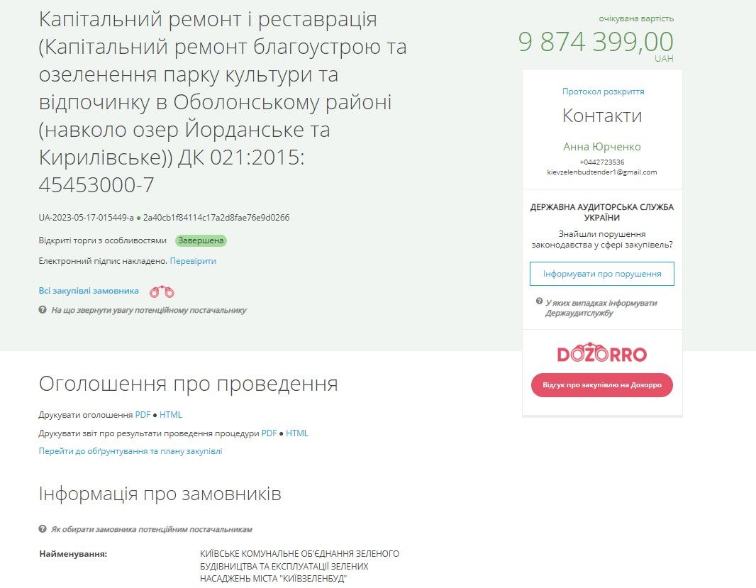 У Києві завершують будівництва парку на Йорданському озері: скільки за це заплатять 2