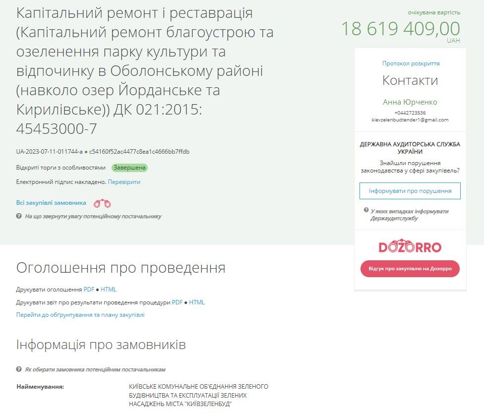 У Києві завершують будівництва парку на Йорданському озері: скільки за це заплатять 3