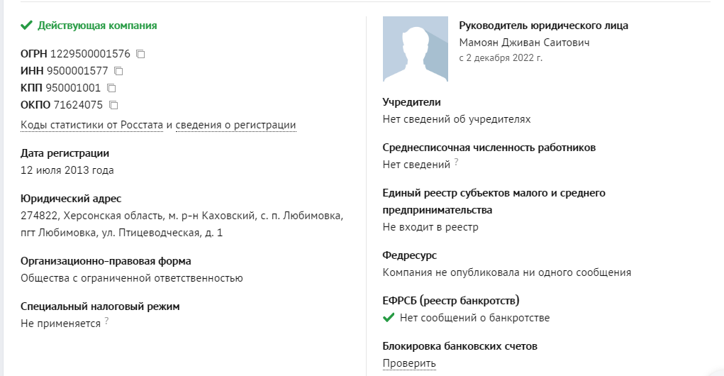 Бизнес Мамояна прошел "перерегистрацию" - доказательство по российскому ресурсу по проверке контрагентов