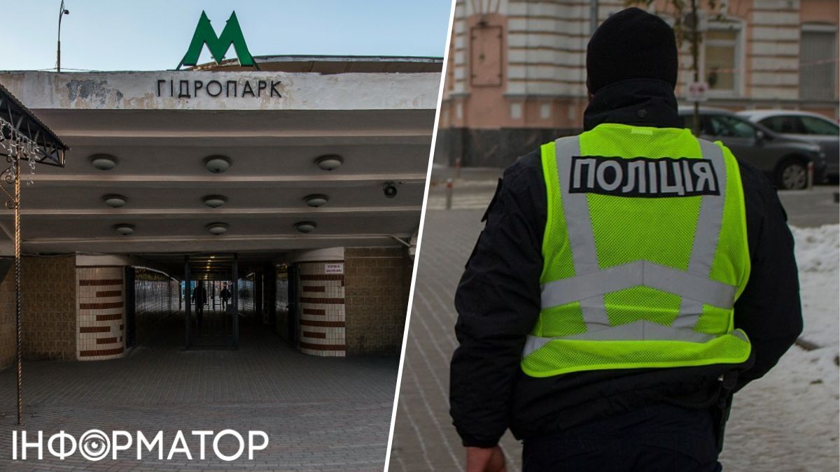 Метро