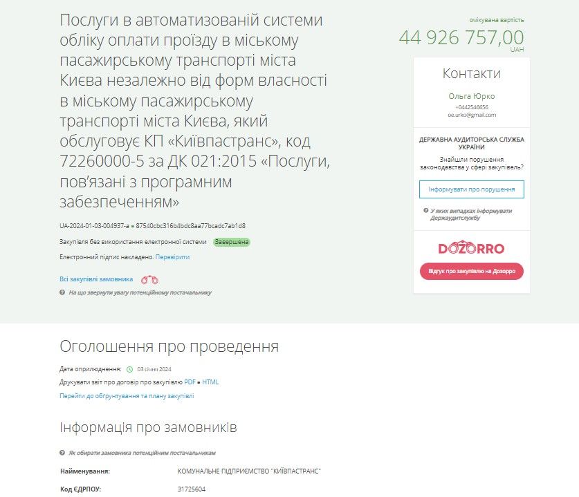 Замість нових тролейбусів: скільки витратять на єдиний транспортний квиток у Києві у 2024 році 1