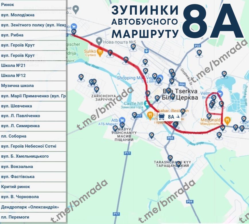 Зупинки маршруту 8А