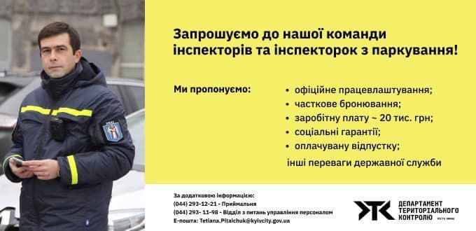 Фото: Інспекція з паркування
