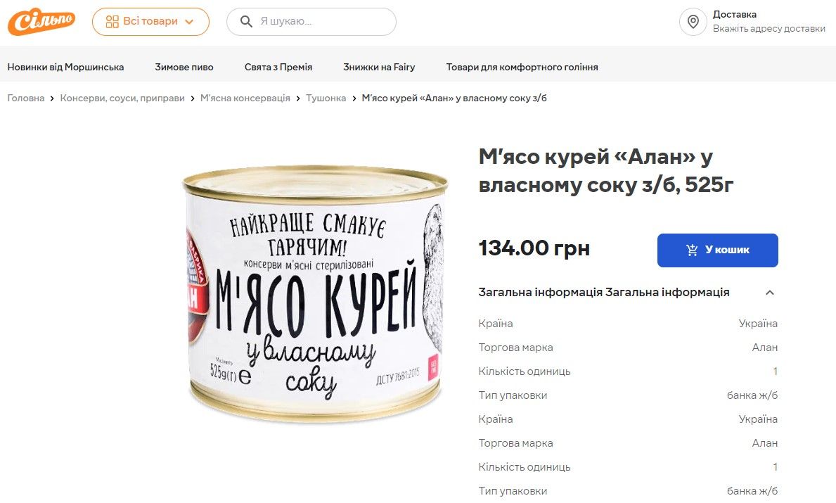 Скільки коштують продукти тривалого зберігання, які стануть у пригоді під час блекаутів: моніторинг цін у Києві 3