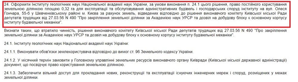 В Киеве в Литературном сквере расчистили участок для ЖК: кто имеет отношение к строительству 1