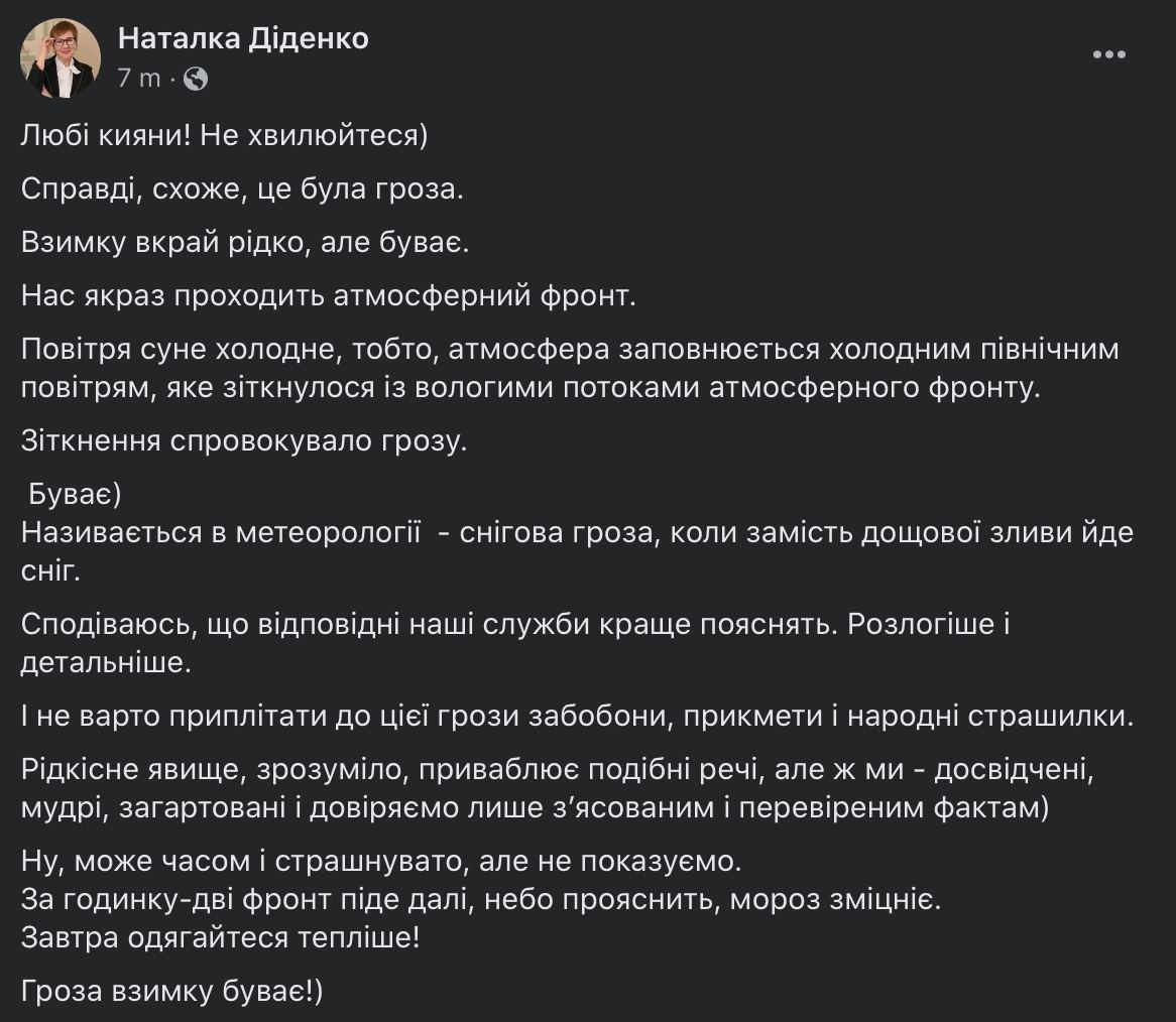 Киев охватила снежная гроза: горожан испугали мощные звуки грома – видео 1