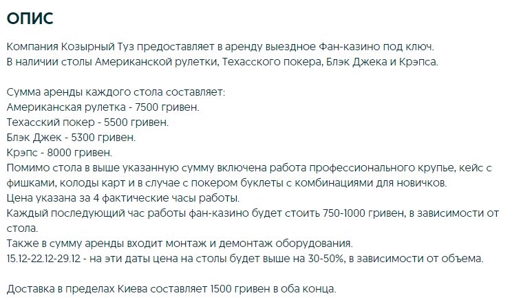 Одна з компаній в умовах вказала також ціну за доставку по Києву - 1500 грн за стіл