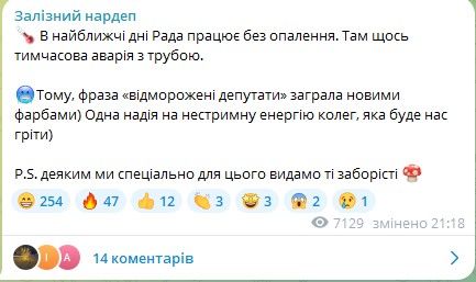 Відморожені депутати: у будівлі ВР вимкнули опалення через прорив труби 1