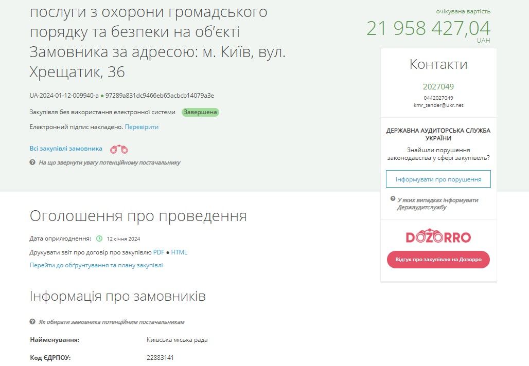 Кличко заплатить за охорону КМДА 22 мільйони гривень: скільки коштує година охоронця 1