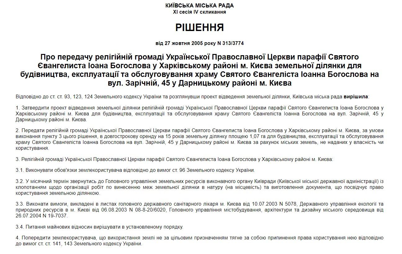 Землю передавали для строительства храма.