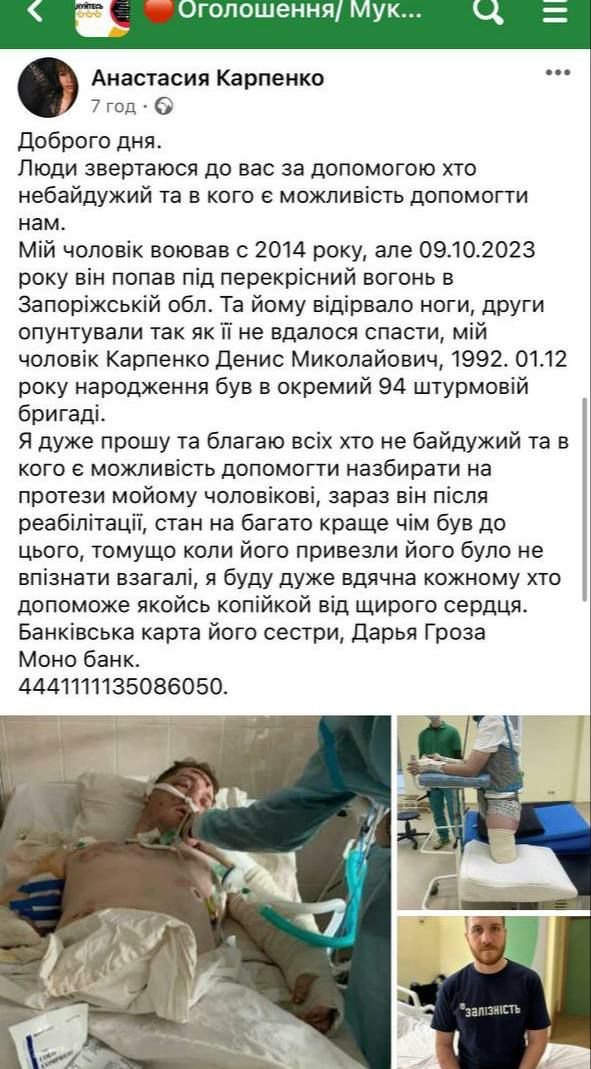 Існують створіння для яких війна це можливість заробітку - шахраї використали фото ветерана Олега Симороза і збирають гроші 1