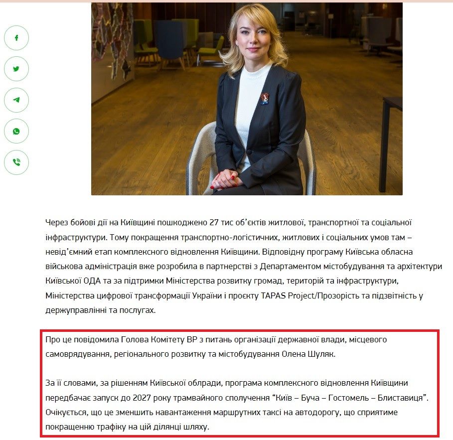 Елена Шуляк рассказала о транспортном сообщении. Елена Шуляк рассказала о транспортном сообщении.